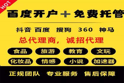 案例分享：如何快速通过百度推广开户审核